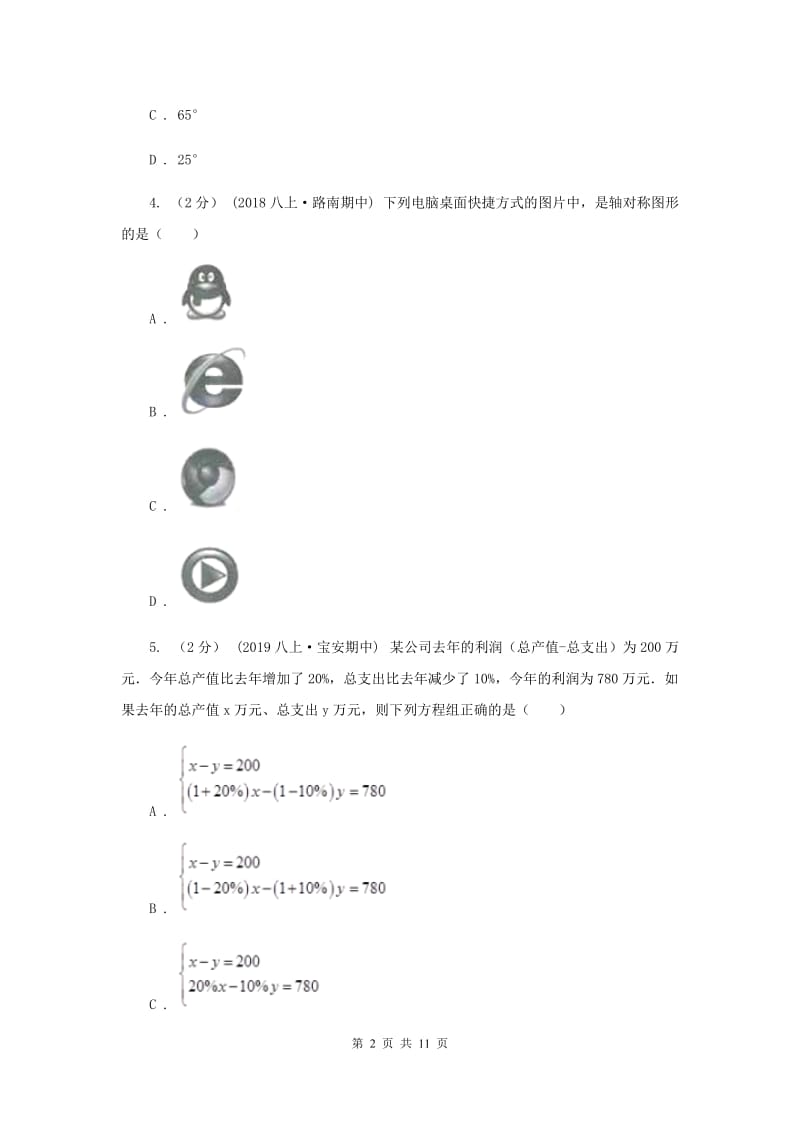 冀教版2020年中考数学试卷F卷新版_第2页