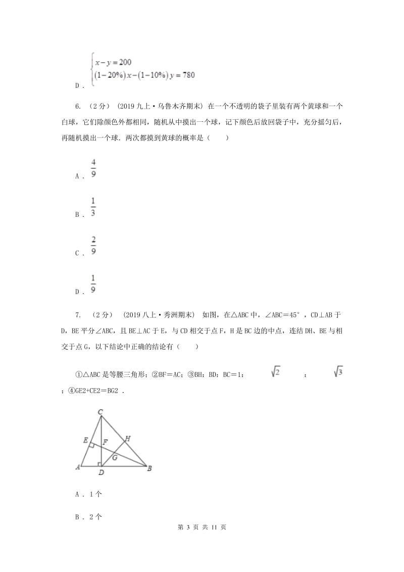 冀教版2020年中考数学试卷F卷新版_第3页