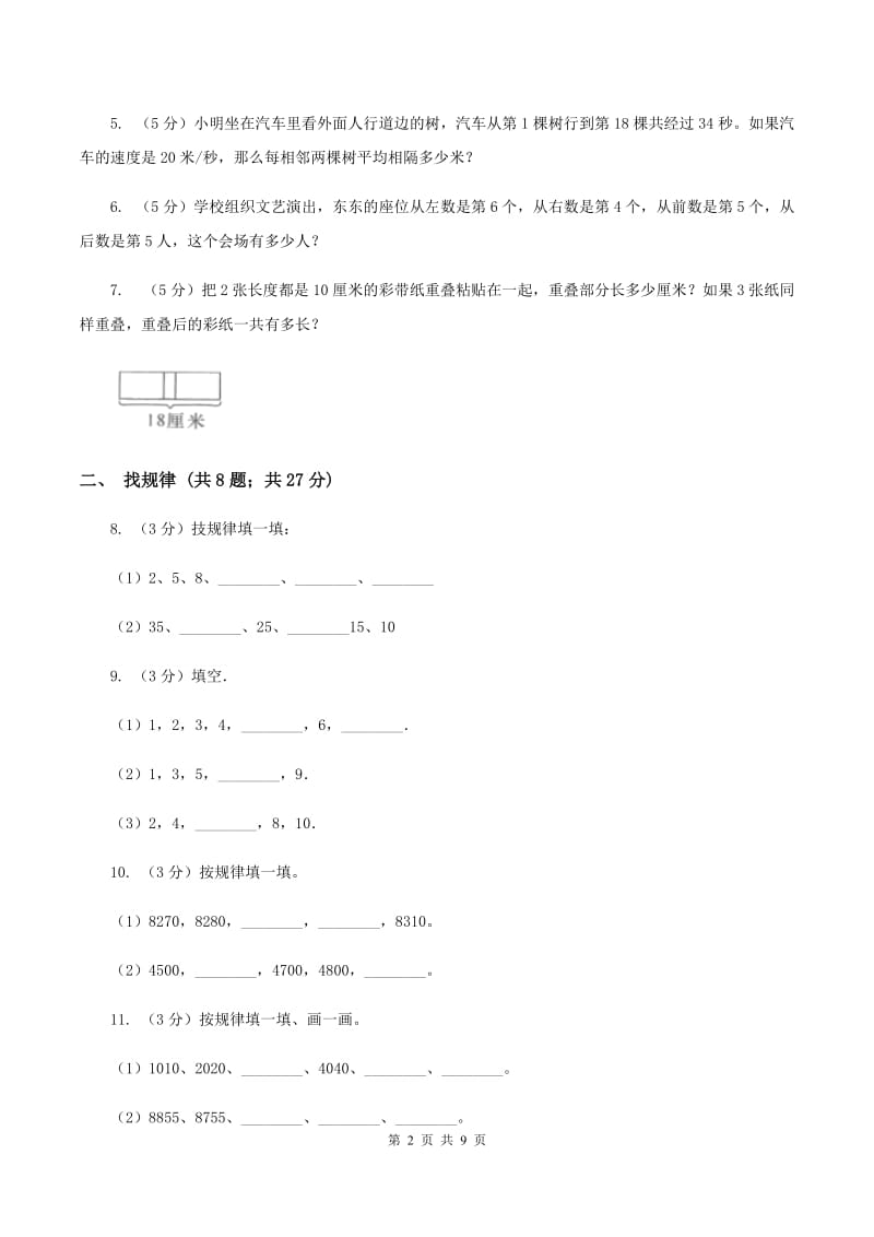 人教版三年级上册数学期末专项提优冲刺卷（二）A卷_第2页