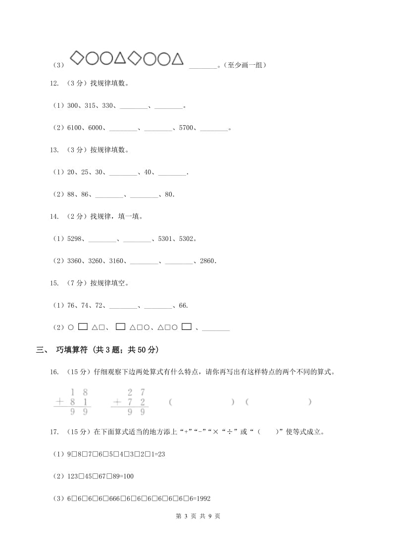 人教版三年级上册数学期末专项提优冲刺卷（二）A卷_第3页