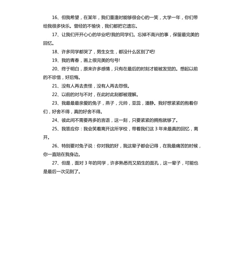 离别伤感毕业感言.docx_第2页