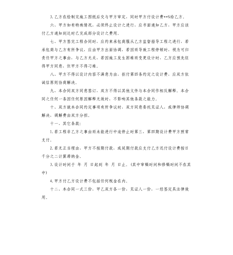 设计委托合同格式.docx_第2页