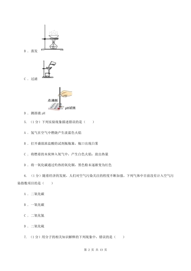 武汉市化学中考试卷D卷_第2页