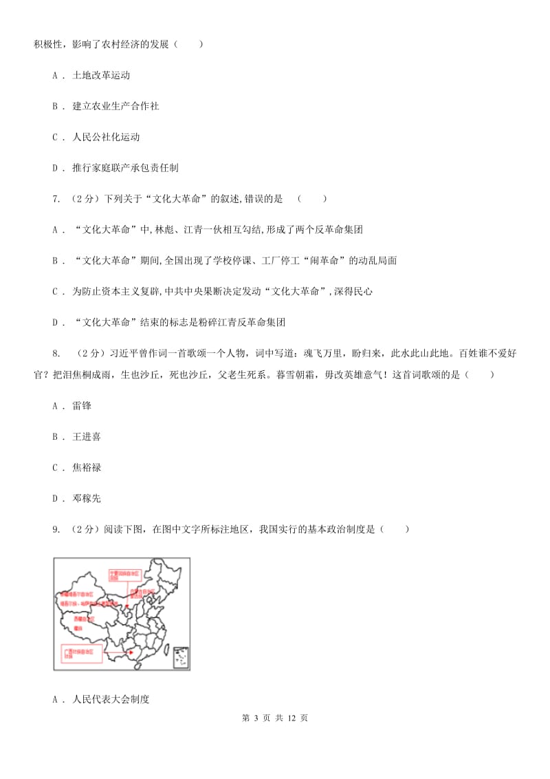 岳麓版2019-2020学年八年级下学期历史期末考试试卷（I）卷新版_第3页