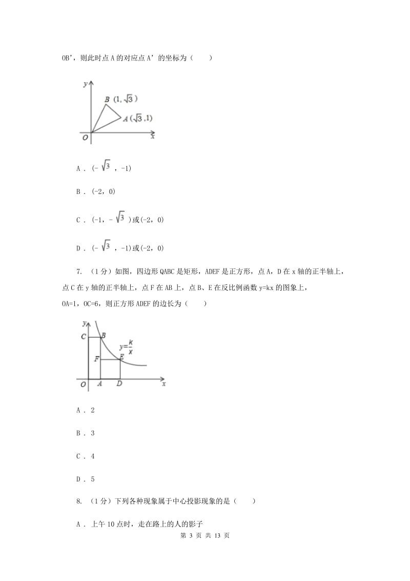 冀人版九年级上学期数学期末考试试卷E卷_第3页