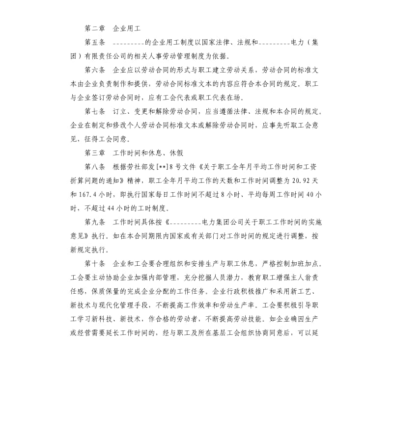 电力企业集体劳动合同格式.docx_第2页