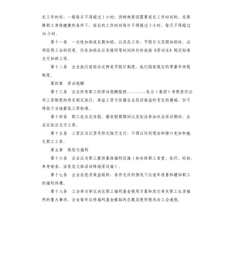 电力企业集体劳动合同格式.docx_第3页