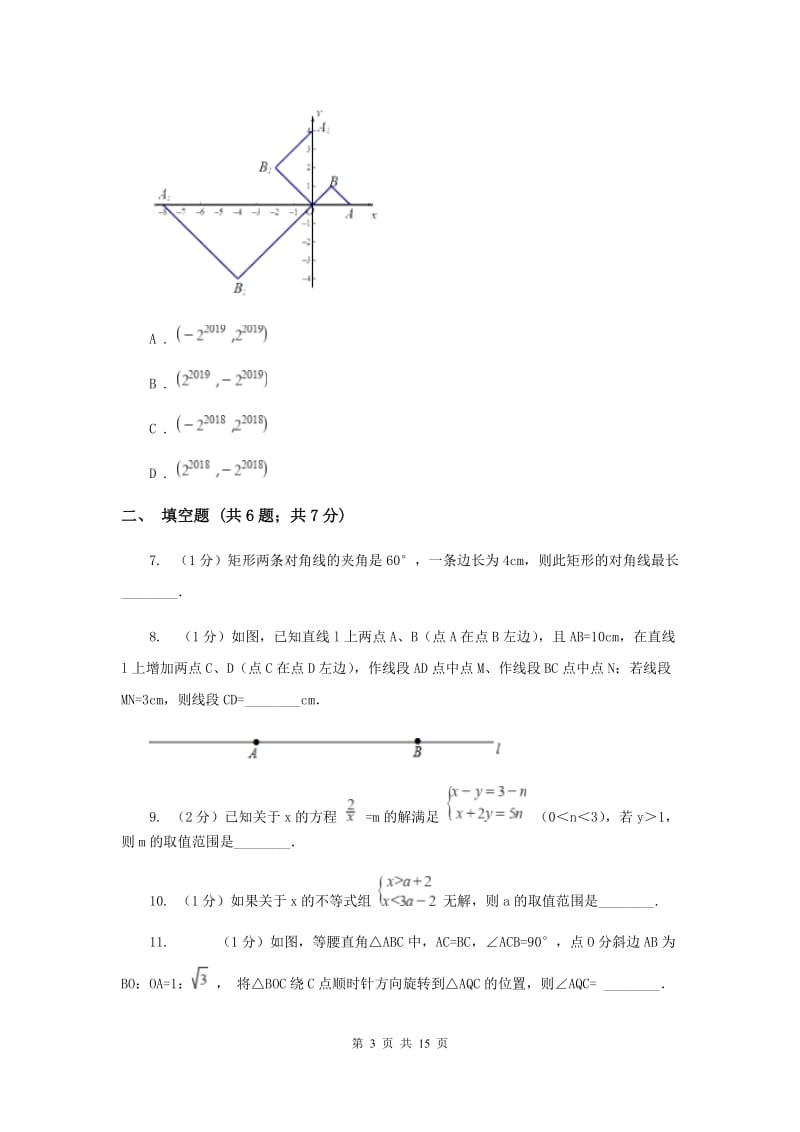 冀人版2019-2020学年八年级下学期数学期中考试试卷（II）卷_第3页