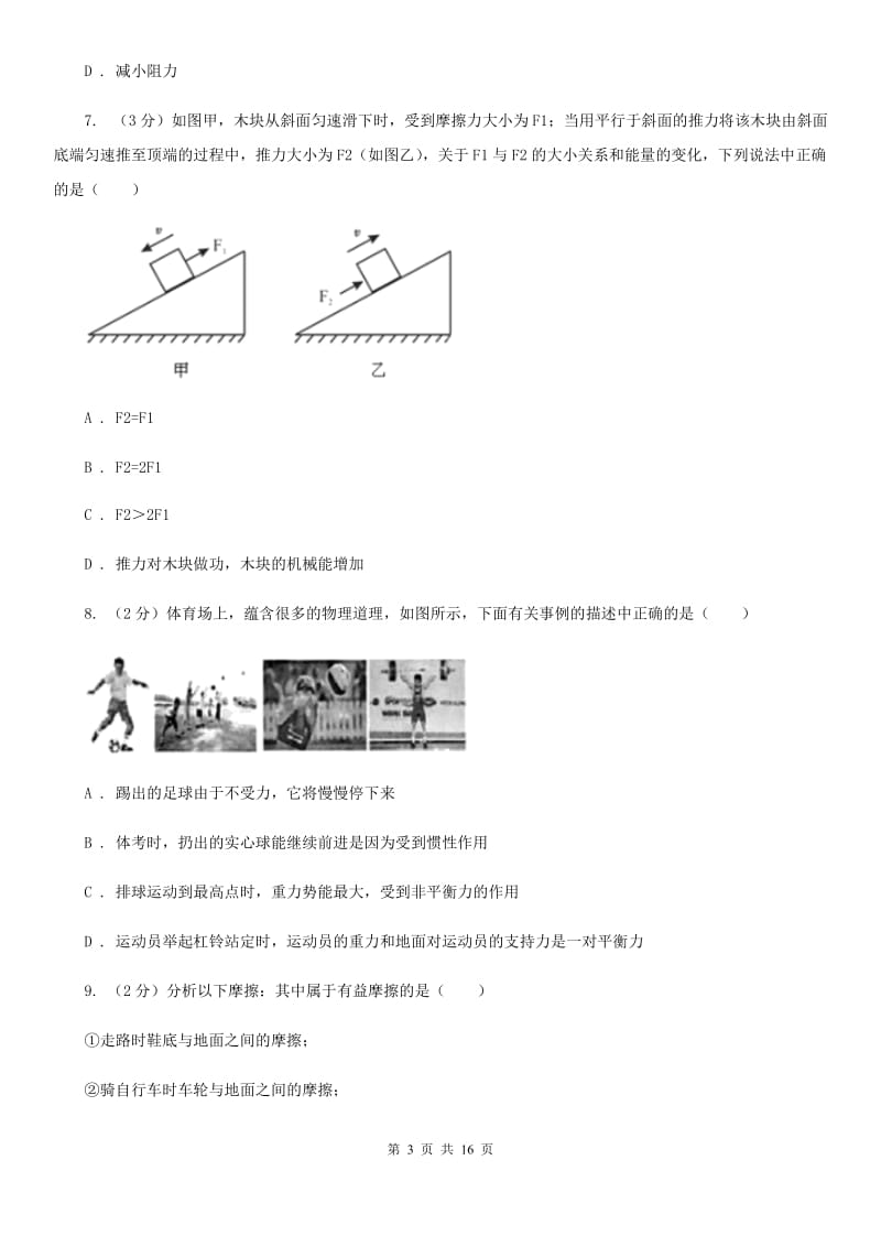 江苏省八年级下学期期中物理试卷C卷_第3页