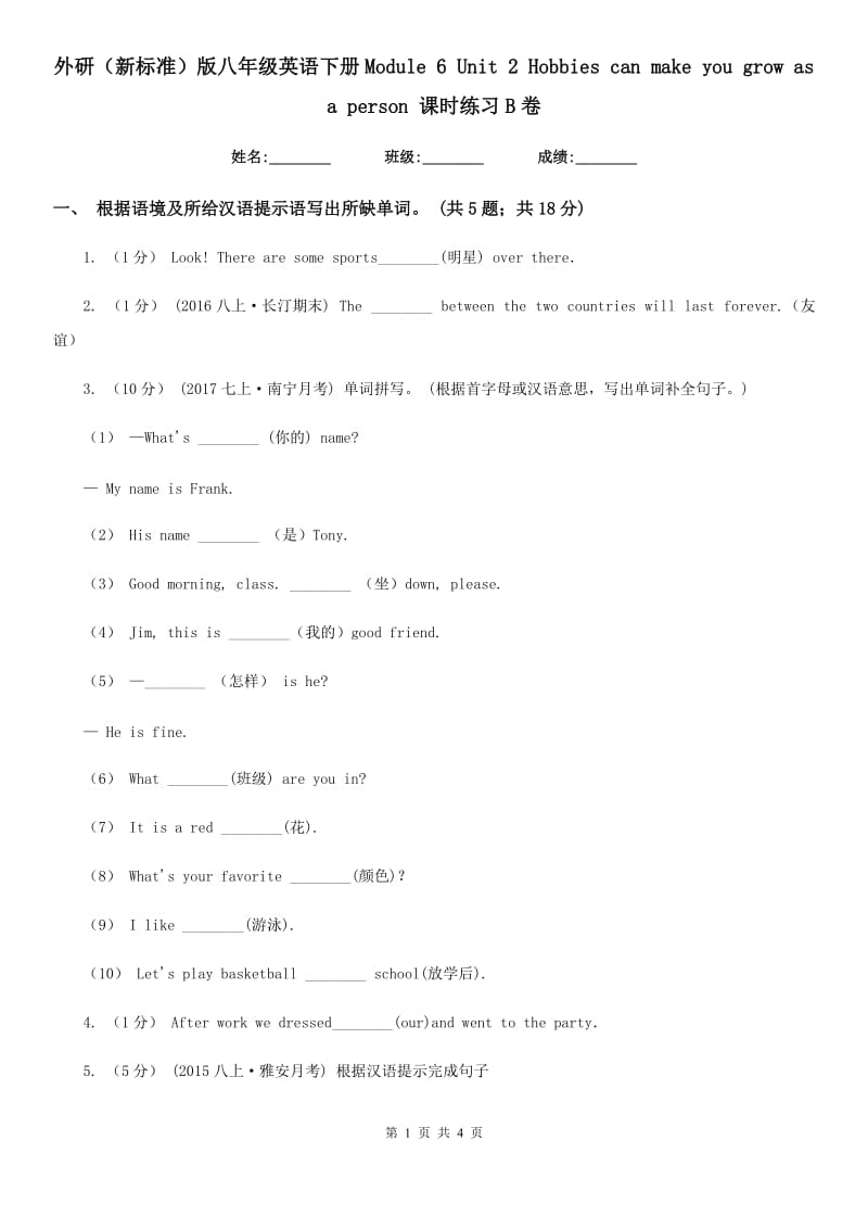 外研（新标准）版八年级英语下册Module 6 Unit 2 Hobbies can make you grow as a person 课时练习B卷_第1页