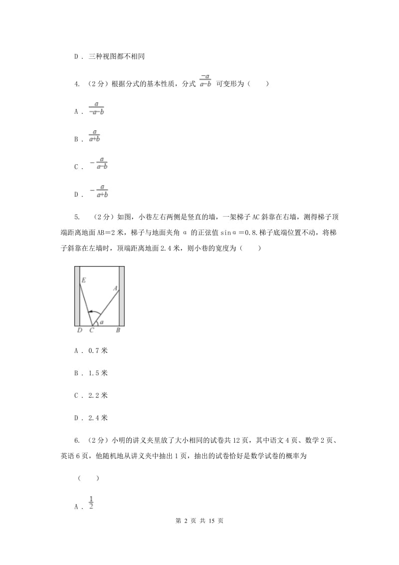 人教版2020届数学中考模拟试卷（6月)C卷_第2页