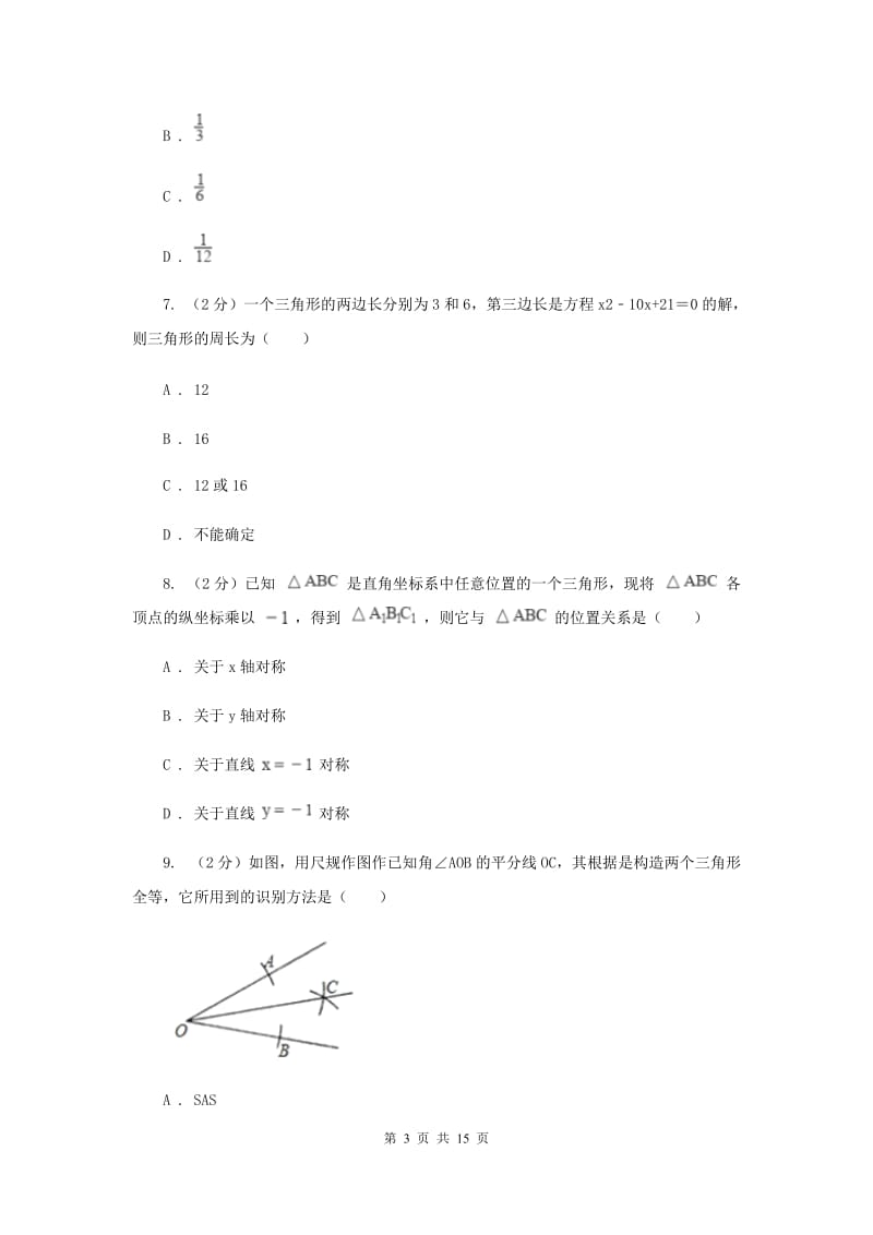 人教版2020届数学中考模拟试卷（6月)C卷_第3页