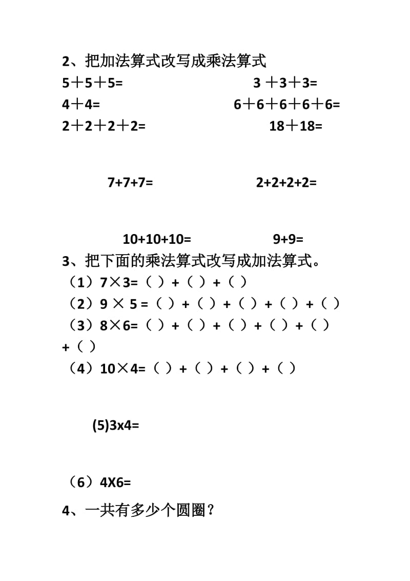 乘法的初步认识练习题_第3页