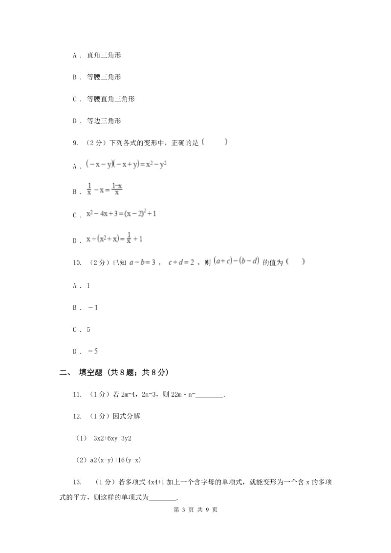 冀人版2019-2020学年八年级上学期教学质量检测（二）F卷_第3页