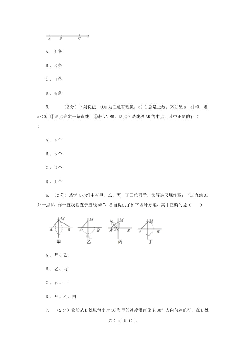 2019-2020学年数学北师大版七年级上册第四章《基本平面图形》单元检测A卷（I）卷_第2页