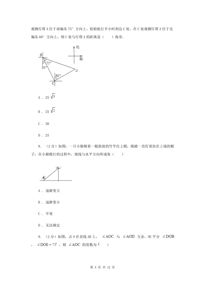 2019-2020学年数学北师大版七年级上册第四章《基本平面图形》单元检测A卷（I）卷_第3页