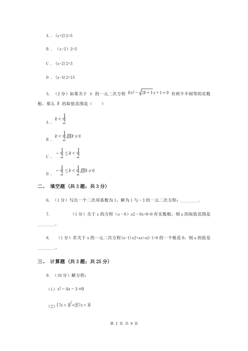 初中数学华师大版九年级上学期第22章测试卷C卷_第2页