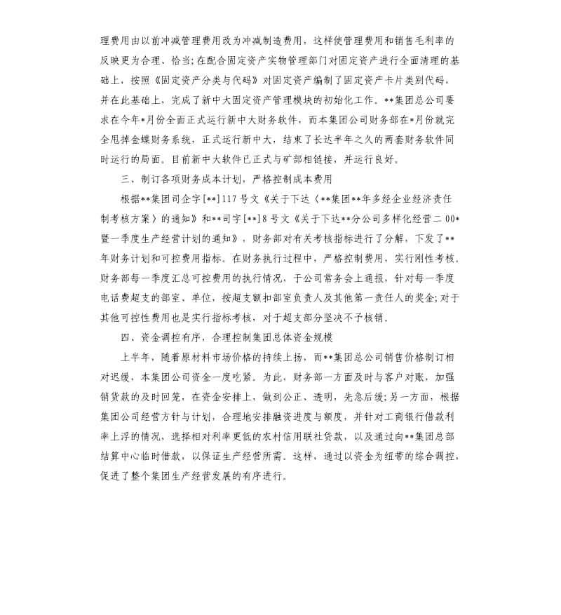 税务会计年终工作总结.docx_第3页