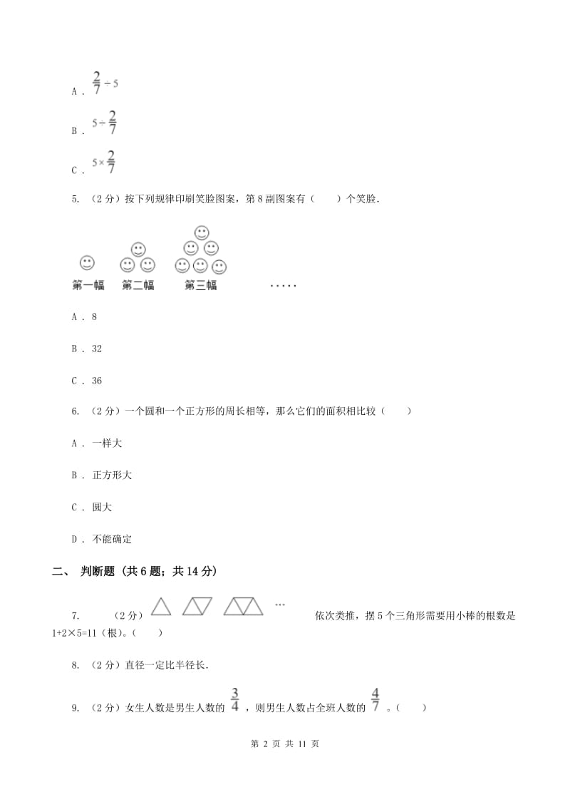 2019-2020学年人教版数学小升初模拟测试卷(I)卷_第2页