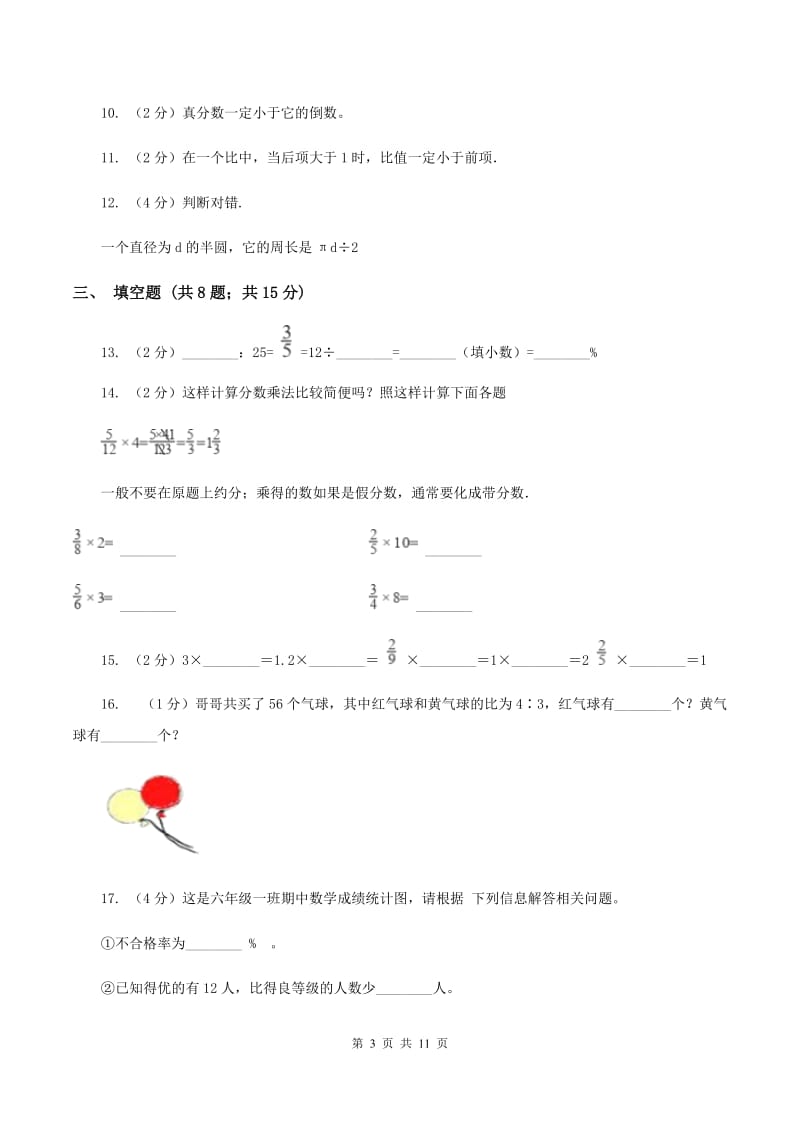 2019-2020学年人教版数学小升初模拟测试卷(I)卷_第3页