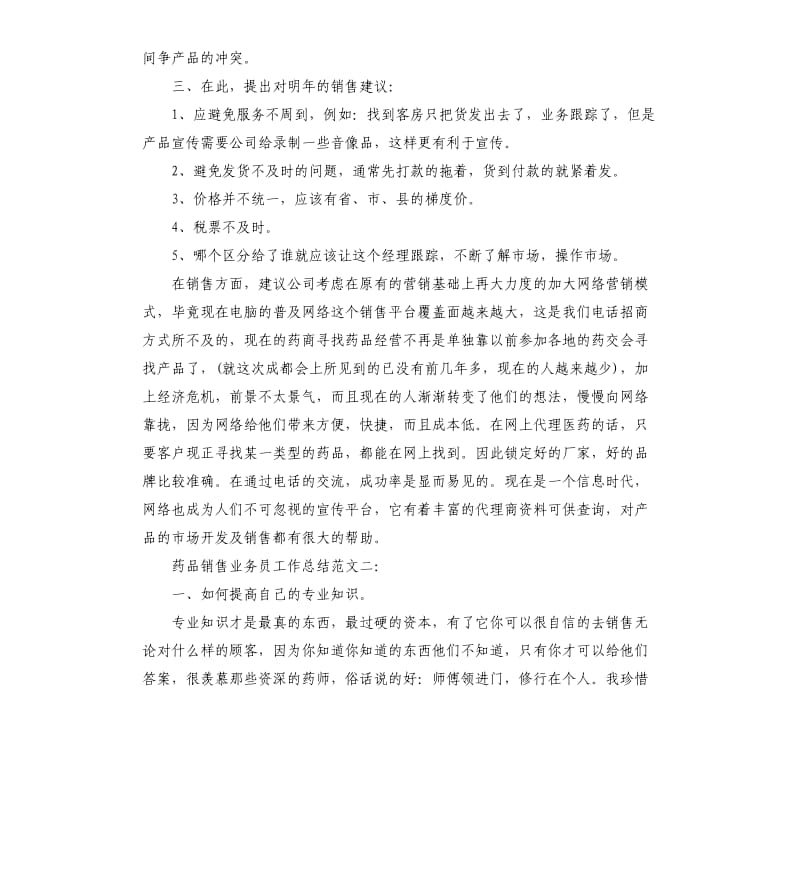 药品销售业务员工作总结.docx_第3页