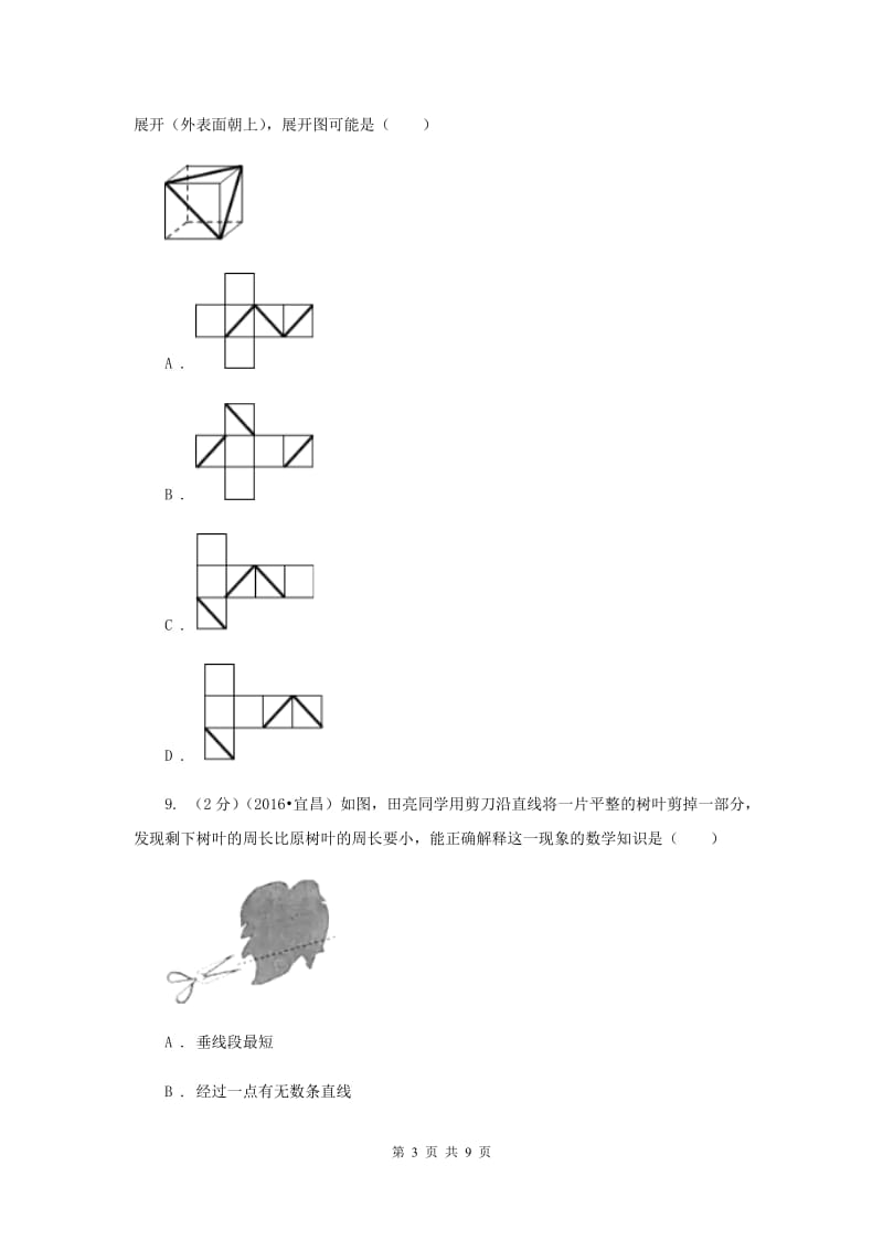 江苏省七年级上学期数学期末考试试卷（I）卷_第3页