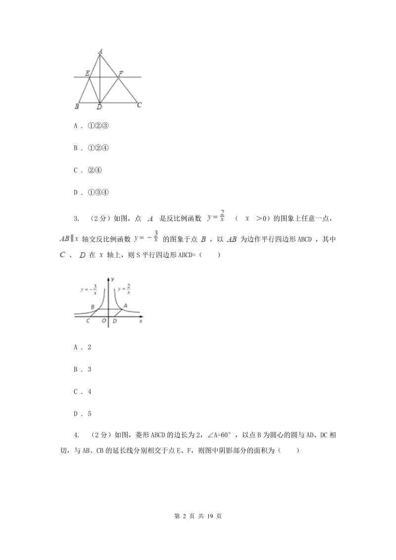 2019-2020学年数学北师大版九年级上册1.1 菱形的性质与判定（1） 同步训练（I）卷_第2页