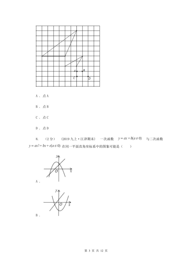 人教版2020届中考适应性考试数学试卷F卷_第3页