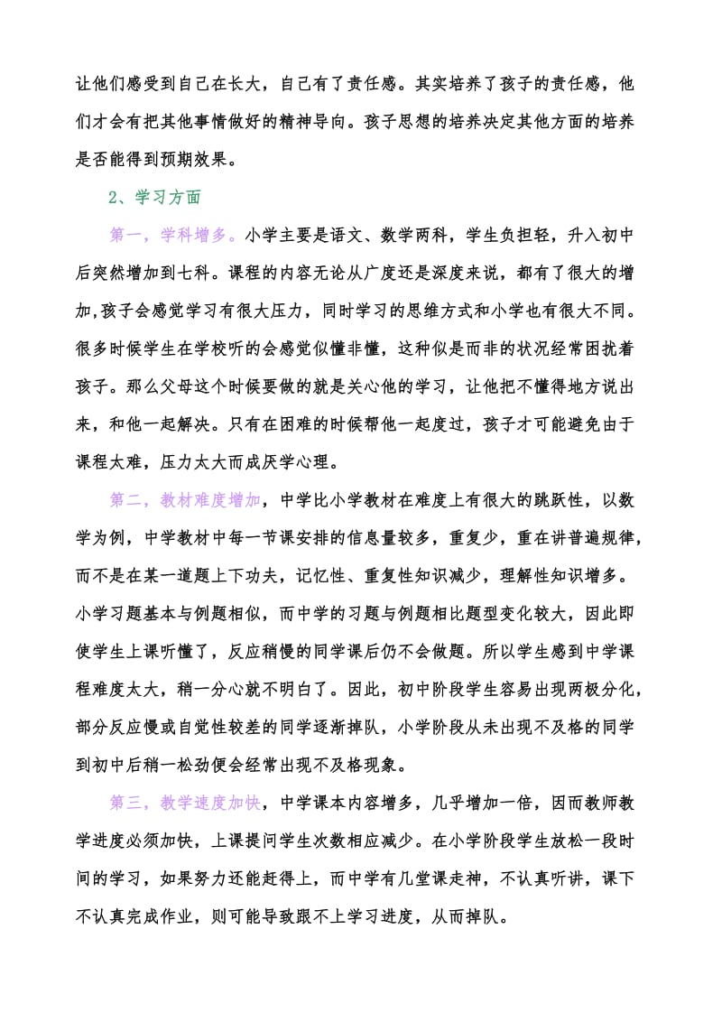 初一新生第一次家长会班主任发言稿_第2页