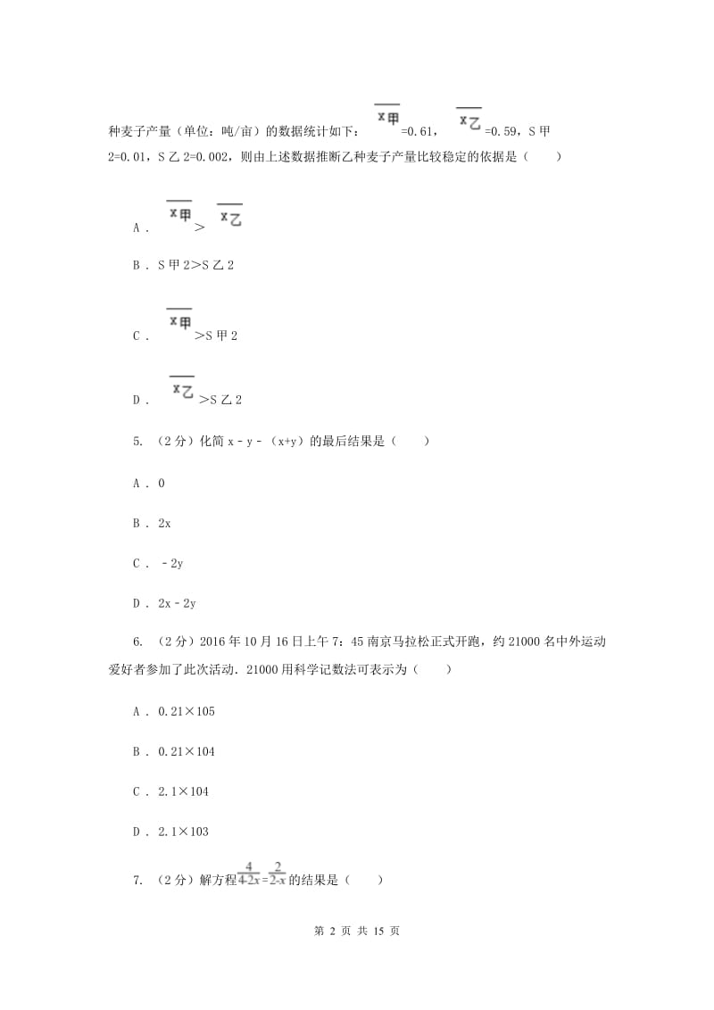 吉林省2020年中考数学模拟试卷A卷_第2页