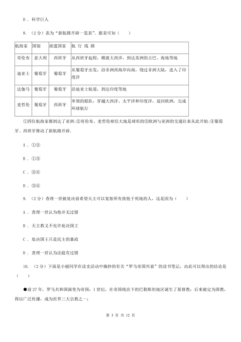 人教版2019-2020学年上学期九年级历史期末模拟试卷（II ）卷_第3页