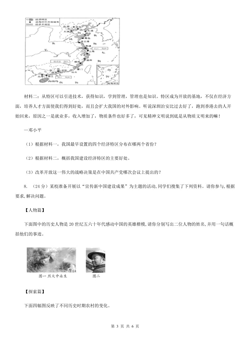 2019届九年级下学期历史第一次模拟考试试卷B卷_第3页