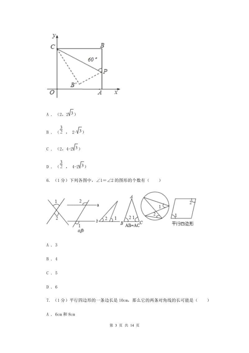 2019-2020学年初中数学华师大版八年级下册第十八章平行四边形单元检测提高卷E卷_第3页