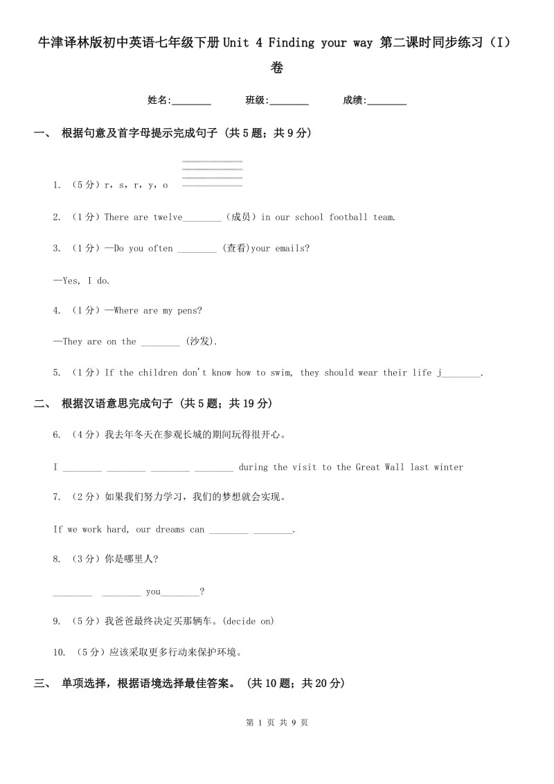 牛津译林版初中英语七年级下册Unit 4 Finding your way 第二课时同步练习（I）卷_第1页