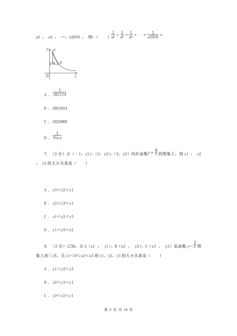 2019-2020学年数学沪科版九年级上册21.5 反比例函数（2） 同步练习D卷_第3页