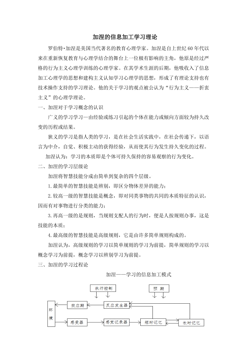 加涅的学习理论_第1页