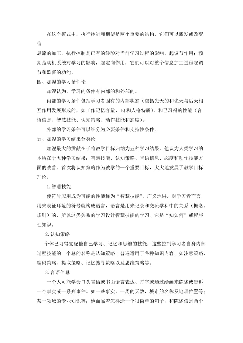 加涅的学习理论_第2页