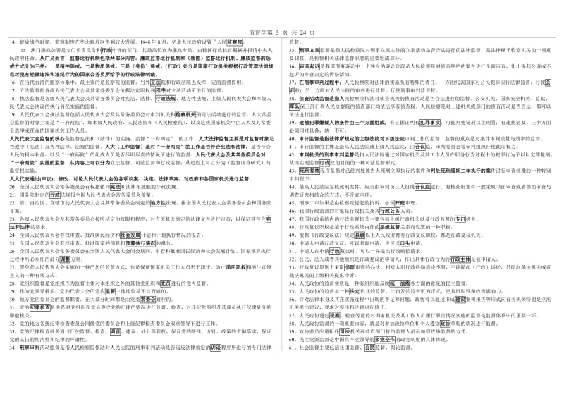 监督学试题答案_第3页