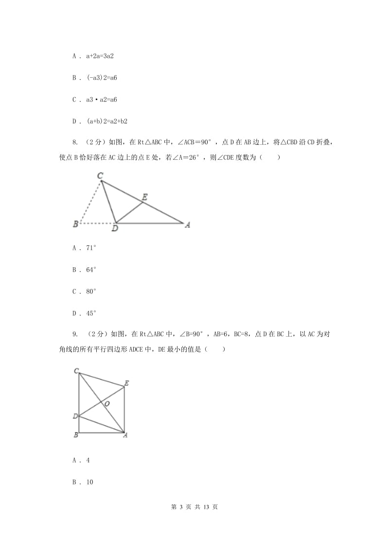 济南市2020年数学中考试试卷C卷_第3页
