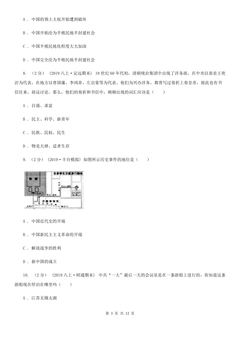 北京市中考历史二模试卷B卷_第3页