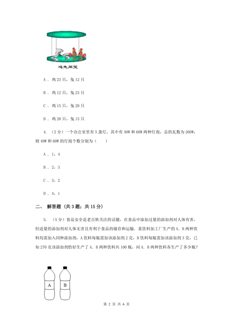 初中数学北师大版七年级上学期第五章5.5应用一元一次方程——“希望工程”义演A卷_第2页