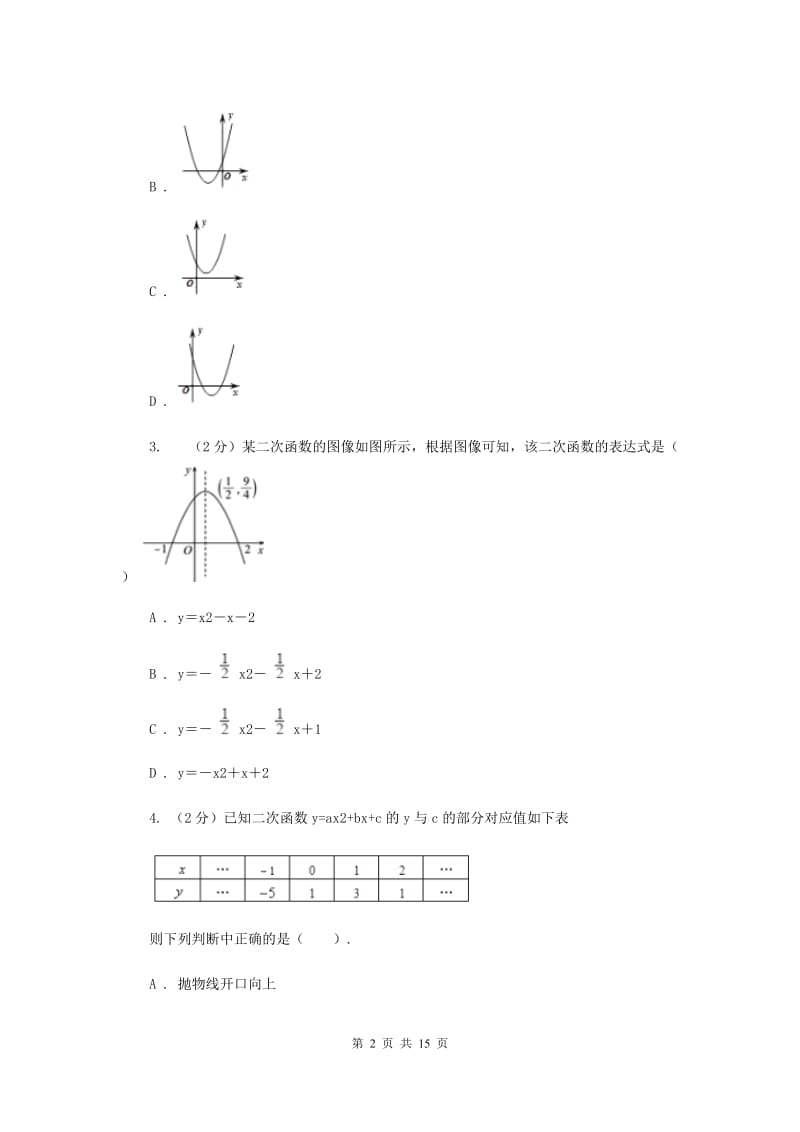 2019-2020学年数学人教版九年级上册22.1.4 待定系数法求二次函数解析式 同步训练G卷_第2页