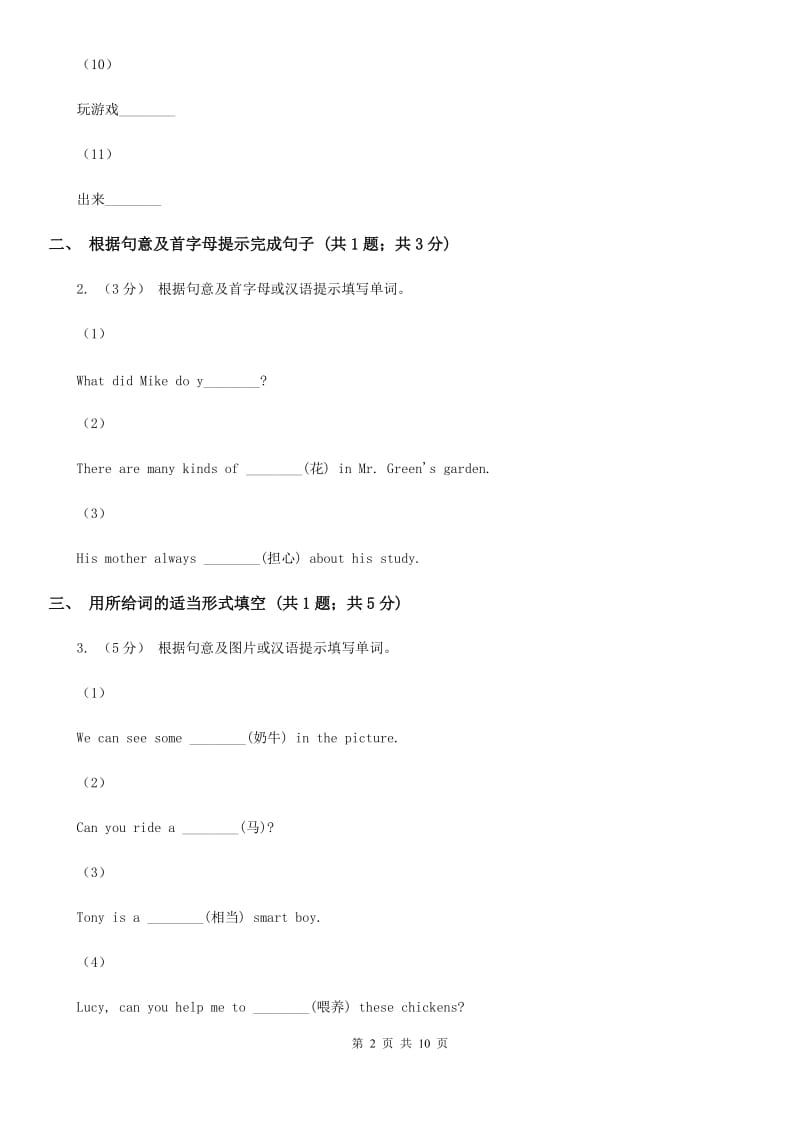 新目标版英语七年级下册Unit 11 How was your school trip？(Section A)A卷_第2页