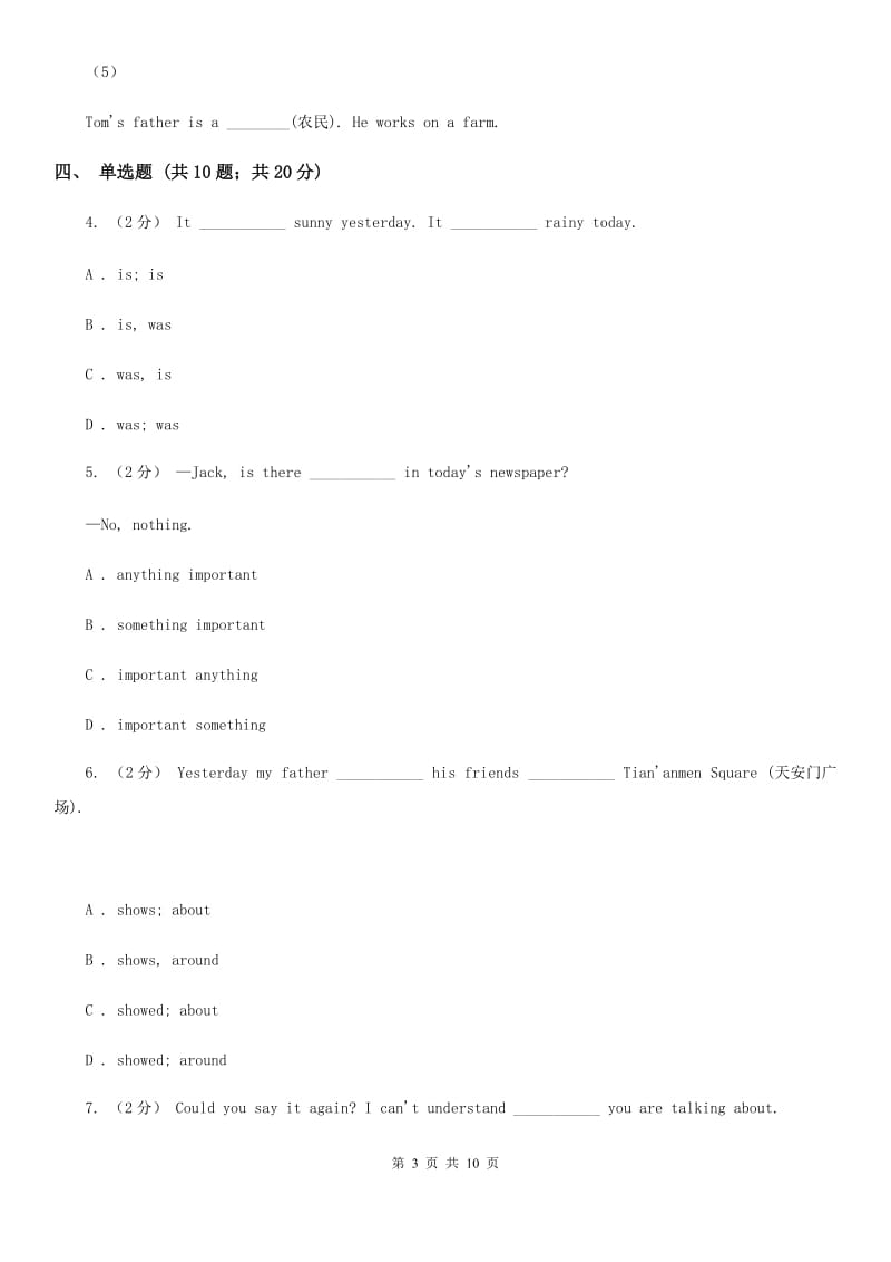 新目标版英语七年级下册Unit 11 How was your school trip？(Section A)A卷_第3页