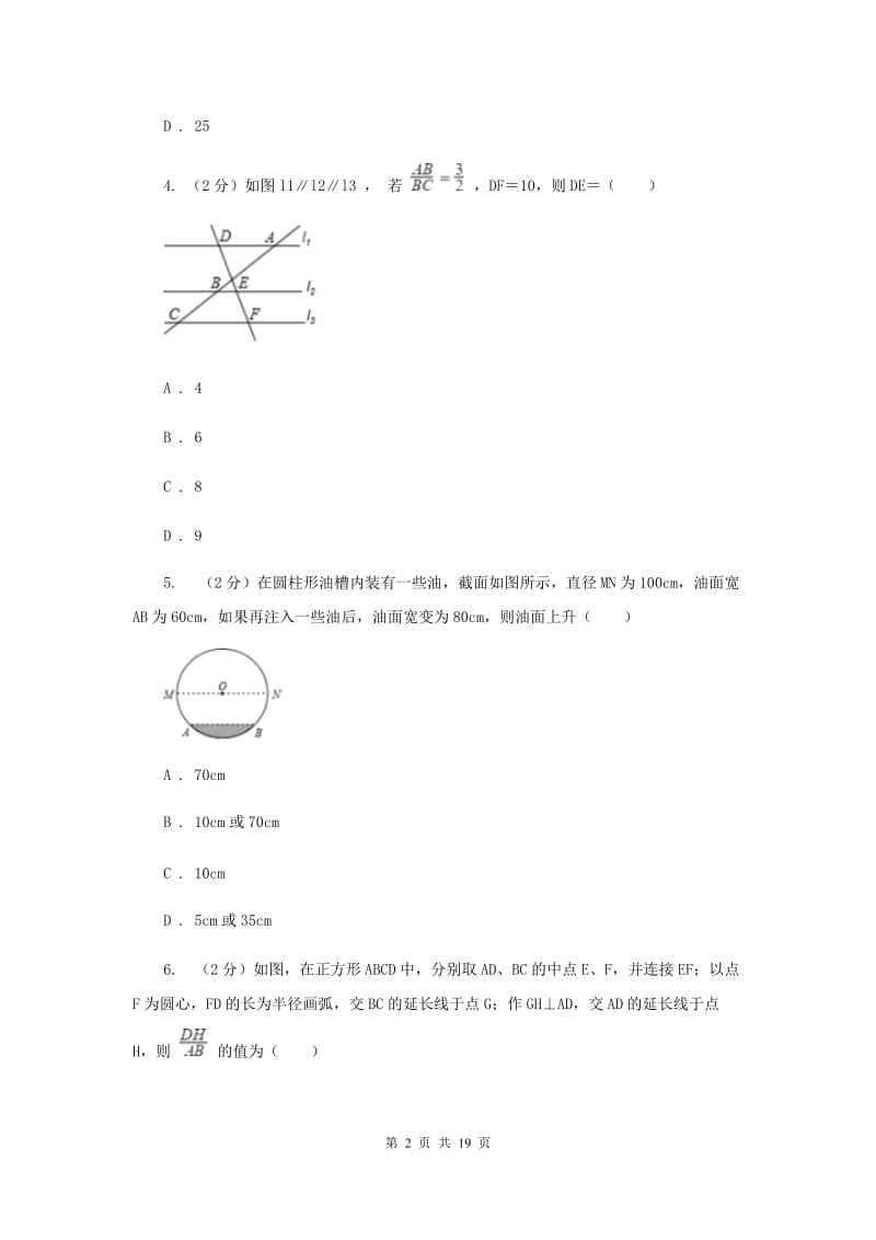 人教版2020届九年级下学期数学3月月考试卷C卷_第2页