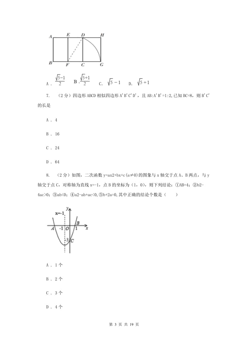 人教版2020届九年级下学期数学3月月考试卷C卷_第3页