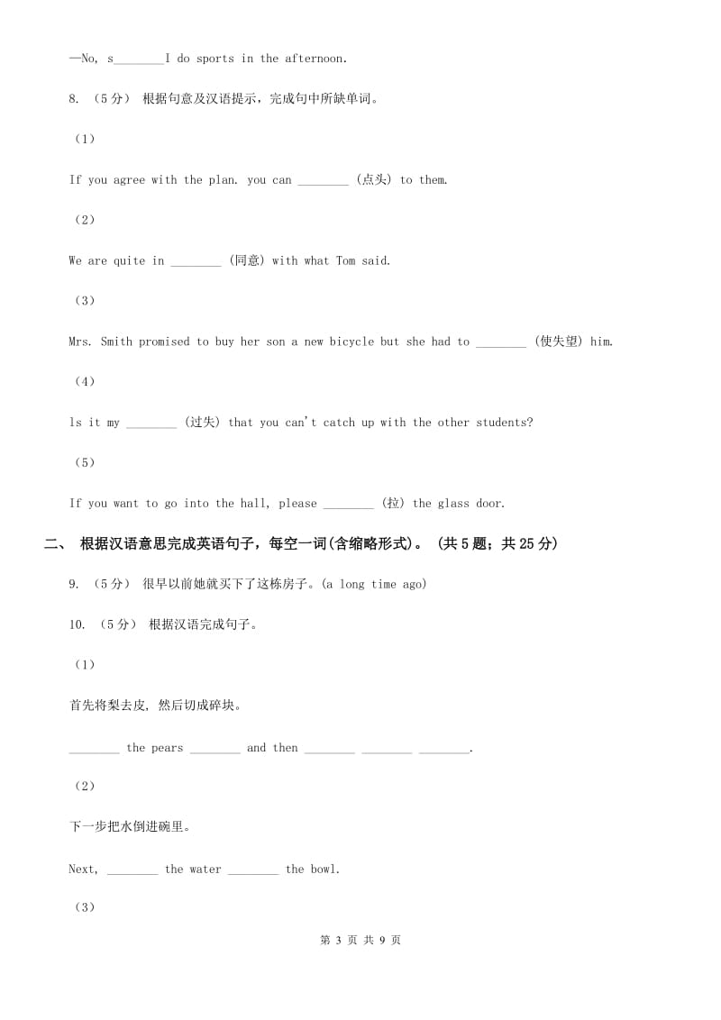 新目标（Go for it）版七年级英语下册Unit 4 Don't eat in class. Section A课时练习（II ）卷_第3页