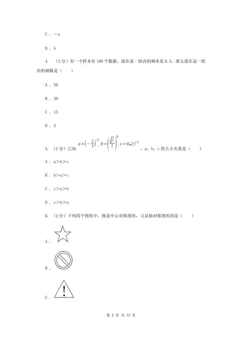 冀教版2020届九年级数学复习调研创优卷（二）C卷_第2页