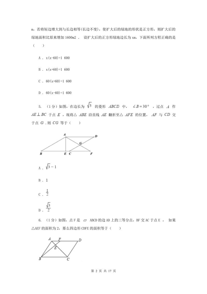 北师大版2020届九年级上学期数学期末考试试卷E卷_第2页