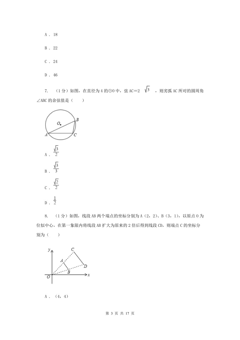 北师大版2020届九年级上学期数学期末考试试卷E卷_第3页